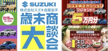 歳末大商談会開催中！